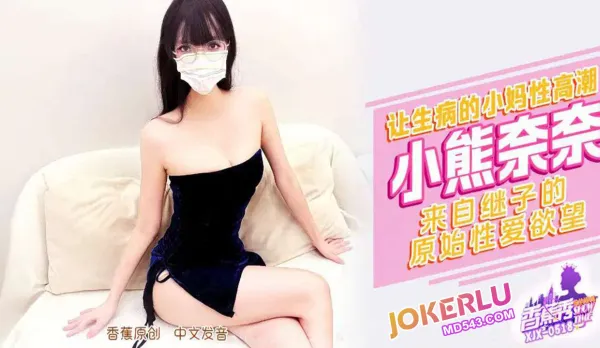 XJX518 Stepson's Primitive Fuck Lust