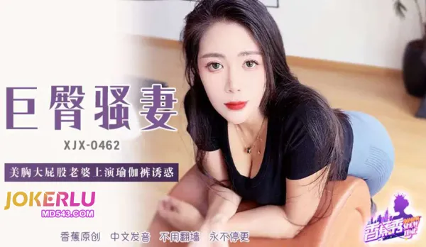 XJX462 Big Tits Fat Ass Wife in Tight Yoga Pants Teases