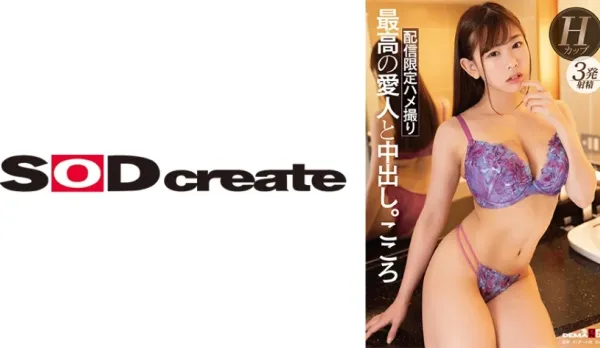 107SDHS-046 Creampie with the Best Mistress. Heart