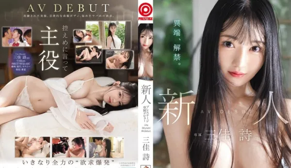 [Uncensored] GNI-007 Prestige Newcomer Exclusive Debut