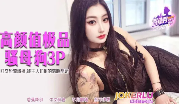 XJX551 Anal Gangbang Rotated Pounded Face Full of Master's Cum