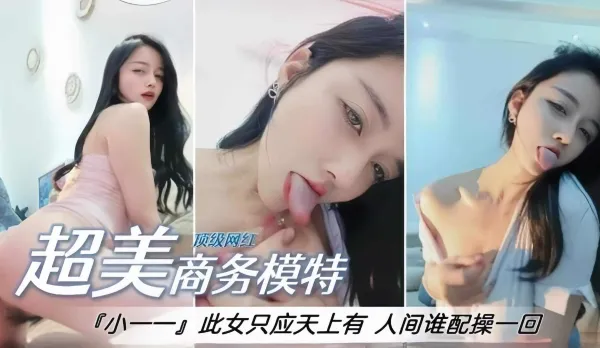 Super Goddess Model Passionate Masturbation Hot Dance Seduction Assault