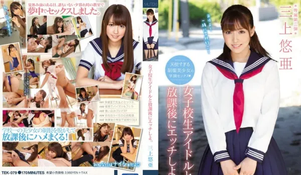 [Uncensored] TEK-079 Sexual Fantasies of the Pure School Beauty Yua Mikami