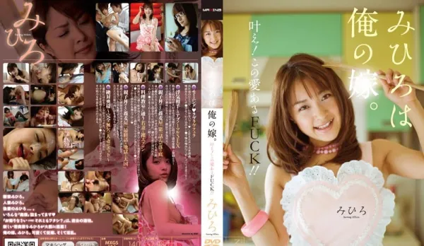 [Uncensored] MXGS-124 Miyuki My Exclusive Slut Wife