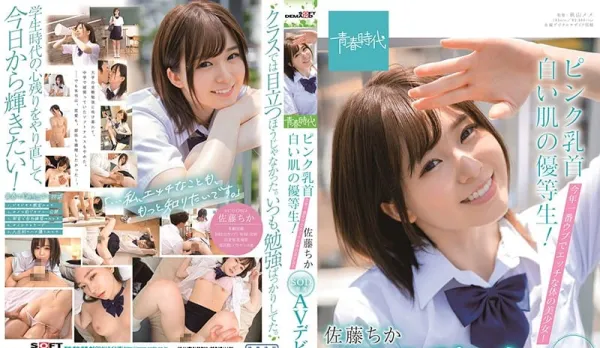 SDAB-148: Pale Skin & Pink Nipples — The Shy Honor Student’s Wild AV Debut