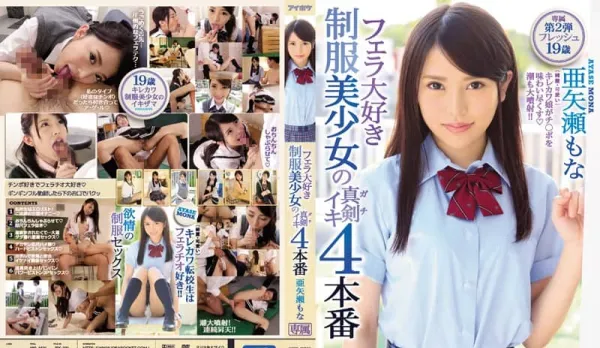 IPX-221 Uniform Beauty’s Deepthroat Climax Marathon