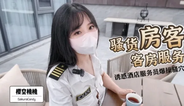 Room Service Sakura Sora Momoko