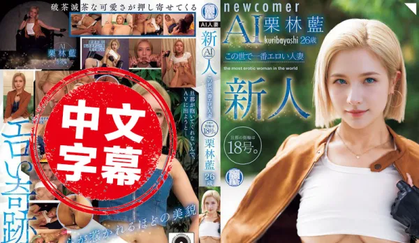 NAIAD-005 Newcomer Kuribayashi Ran 26 Years Old The Sexiest Wife in the World Husband's Ring Size 18 Kuribayashi Ran