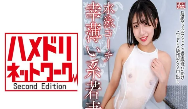 HMDNV-789 27yo Slim Swim Coach Slut, Wild Fuck with Muscle Stud! Endless Orgasms Creampie [Muscle Hunk] Amateur