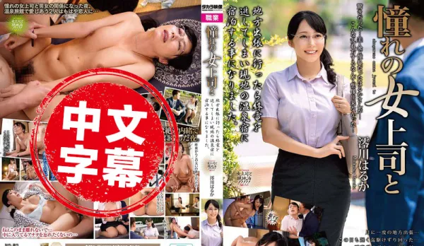 MOND-286 Dreamy Female Boss Harumaki Mio