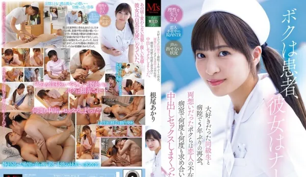 MVSD-632 I'm the Patient She's the Nurse Reunited with Favorite Childhood Sweetheart in Hospital