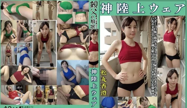 OKL-007 Matsumaru Kasumi Divine Track Uniform Sunburnt Muscle Babe's Hidden Crotch Tease, Shaved & Bushy Pussy on Big Tits Beauties & Hairy Girls