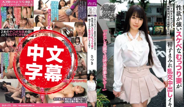 BIJN-270 THE DOCU - Instinct Unleashed Orgasm Fuck - Shy Horny Housewife Cum-Drenched in Wild Gangbang Creampie Frenzy