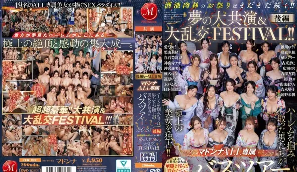 [Uncensored] JUR-032 Madonna Exclusive Bus Tour 2025! Men Feast on Harem of Ultimate Sluts, Orgy Madness Rages On - Part 2: Shinohara Idae, Nakami Takako, Yoshizawa Yuki, Kotohigashi Mariko, Tachibana Mary, Asahi Rio