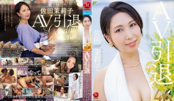 JUR-035 AV Retirement! Mariko Sada Unleashes Wildly Back Home in Fukuoka, Two Days One Night Real Fuck Record Mariko Sada