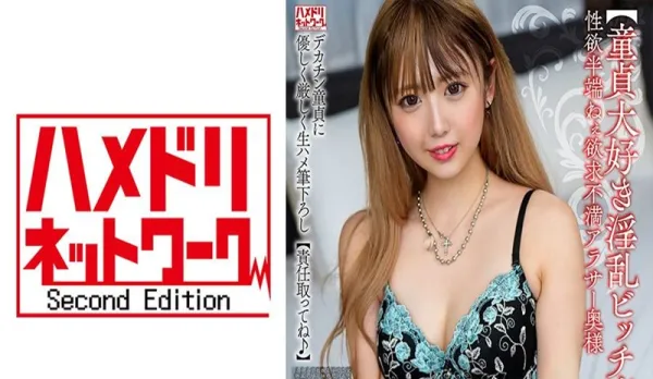 HMDNV-795 [Nympho Obsessed with Virgins] Super Horny Frustrated Wife's Gentle Strict First Time with Huge Cock Virgin. Amateur