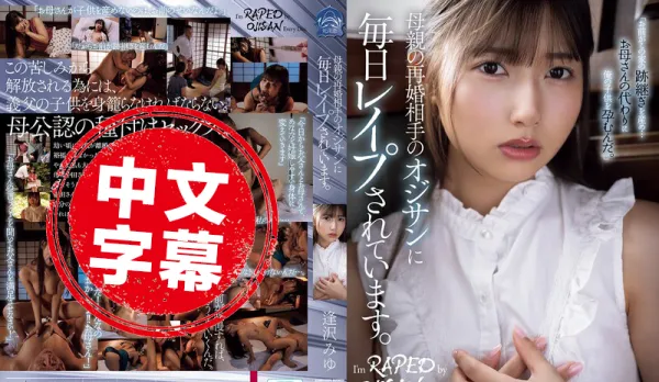 SAME-164 Raped Every Day by Mom's New Husband's Uncle. Miyuu Aizawa