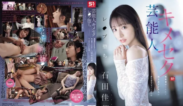 SONE-679 Idol Pops Sex Pills and Falls into Depravity! TV Idol Controlled by Aphrodisiac, Totally Loses Control During Show - Shita Karen