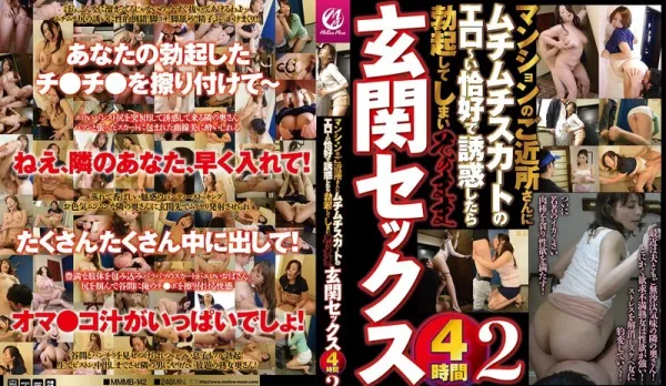 MMMB-142 Seduced Apartment Neighbor, Tight Skirt Sexy Outfit Makes Him Rock Hard, 4 Hour Fuck Fest at Doorway 2 Amateurs