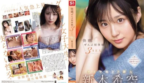 SONE-707 Ecstasy. First Time 3x Fuck Diamond Newbie Nozomi Kiara