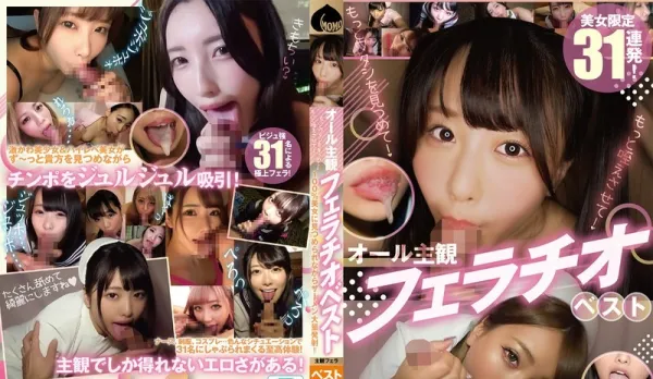 MMPB-079 Ultimate POV Blowjob Compilation - Look at Me! Let Me Suck It! Massive Cumshots Under 100% Beauty Gaze! Shiori Kuraki, Yayoi Amano, Shiori Mochida, AIKA, Ritsuko, Nozomi Kitashiro