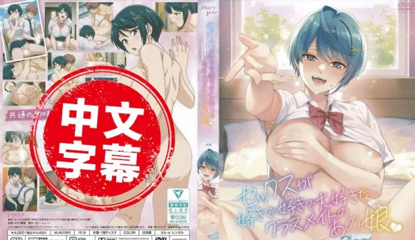 Love Love My Super Horny Classmate Who Craves Sex the Most 4