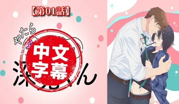 Overly Seductive Fukami-san 1