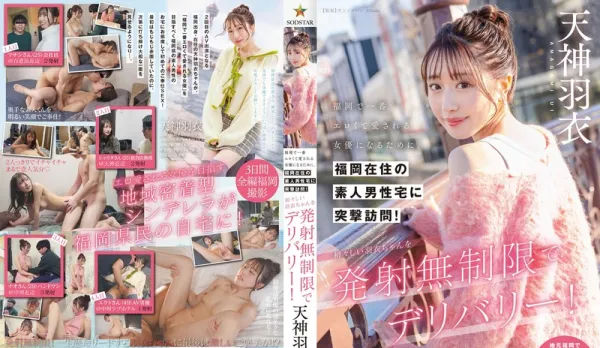 START-343 To Become Fukuoka's Sexiest Hottest AV Idol, Crashes Amateur Men's Homes, Unlimited Cum Service Delivered to Your Door - Amatsuka Hae