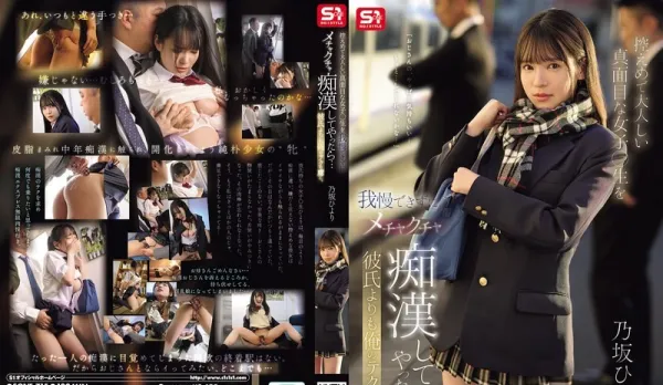 SONE-715 Can't Stop Molesting the Quiet Obedient High School Girl Maniacally - She Gets Hooked on My Skills More Than Her BF! Noyaka Hiyori