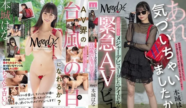 MIFD-627 Huh, Busted? 4-Year Active Ex-Official Debut Idol Emergency AV Debut Honjo Hana & Mitsuba Anri