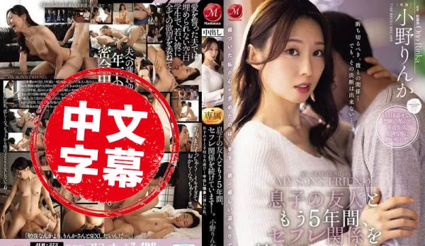 JUR-373 5 Years as Son's Friend's Lover, Playing with Fire with Young Stud, Sinking into Creampie Ecstasy - Kohno Rika