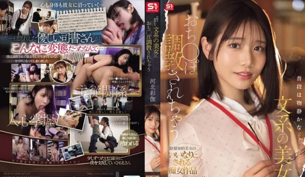 SONE-763 The Usually Quiet Elegant Beauty Trains My Cock to Total Obedience - Ayaka Ishikawa