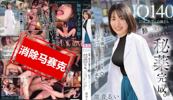 [Uncensored] CAWD-850 I'm 23 IQ140 Science Major Big Sis Developed Forbidden Taboo Drug Unpublishable in Master's Thesis Finally Complete! Self as Test Subject Reaches Mind-Blowing Orgasm State. Rui Rion