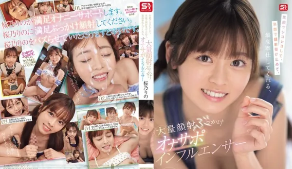 SONE-812 Smiling Handjob Bliss, Smiling Facial Cumshot Queen, Ultimate Facial HJ Camgirl Idol Sakura Rino