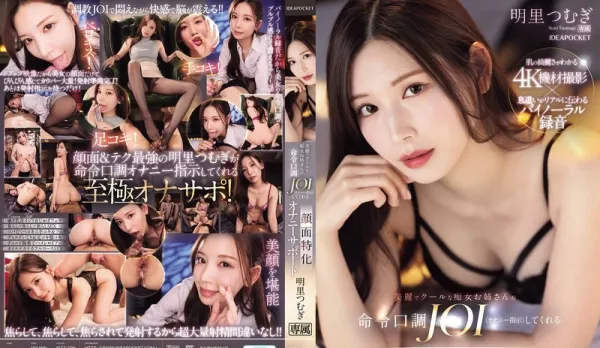 IPZZ-599 Gorgeous Cool Sexy Nympho Sis Commands You How to Jerk Off - Face Close-up, Stays with You Whole Time - Tsukimi Akari