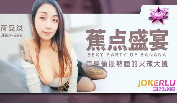 JDSY-356 Monster Cock Sneak Fucks Sleeping Hot Big Sis-in-Law