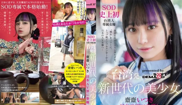 [Uncensored] FTAV-013 New Generation Taiwanese Beauty Sai Sai Itsuki Invades Japanese AV World!
