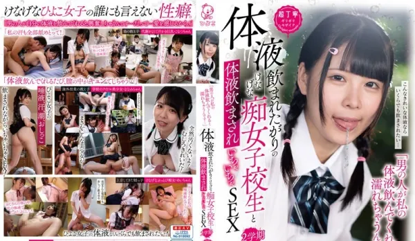 PIYO-161 Uncut: Creampie with the Filthy Schoolgirl Who Makes You Drink Her Fluids – Semester 2