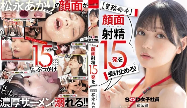 SDJS-319 【Work Order】 15 Facials! Promo Dept Matsunaga Akari