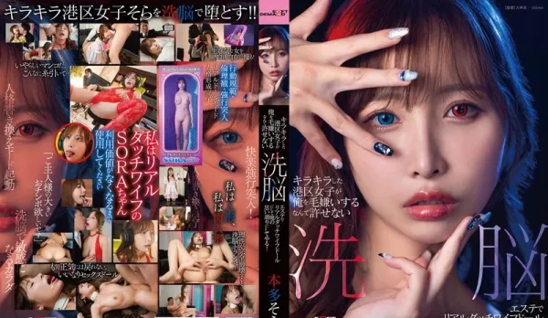 SDMUA-089 Shining Harbor Girl Motohara Hates Me? Unforgivable! Brainwash Massage Turns Her into Living Sex Doll, Mine to Ravish! Motohara Sora