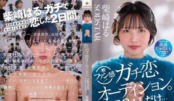 START-303 Shibazaki Haru Fan Thanksgiving True Love Fan Selection Begins Pick 1 from 658 for Dream Overnight Date with Shibazaki Haru