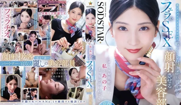 [Uncensored] START-521 Me with Perfect Makeup or Your Girlfriend? Beauty Clerk Seduces Bored Boyfriend with Blowjob Facial During 20 Min Makeup Wait ~ Honjo Suzu