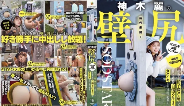 [Uncensored] START-539 Kami no Ki Ri's Wall Ass Service! In 2 Days, Horny Men Go Wild Creampie Fucking, Pussy Stuffed Full of Thick Cum Spasming in Orgasm ~ Kami no Ki Ri