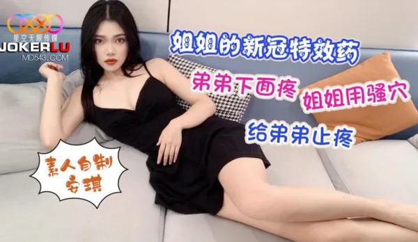 Sister's COVID Special Remedy