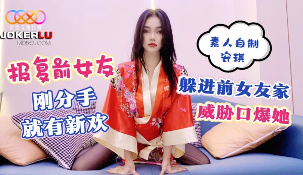 Revenge on Ex-Girlfriend