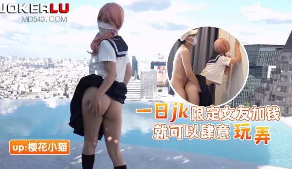 One-Day JK Limited Girlfriend: Pay Extra to Play Freely