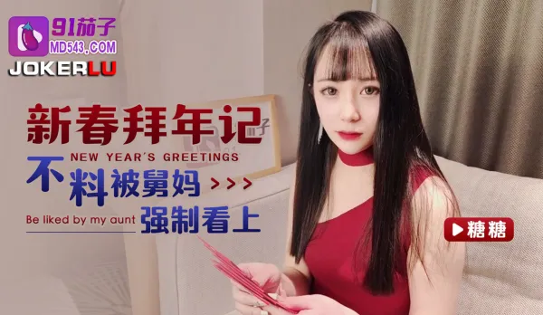 New Year Visit: Aunt Forces Me Into Wild Fuck