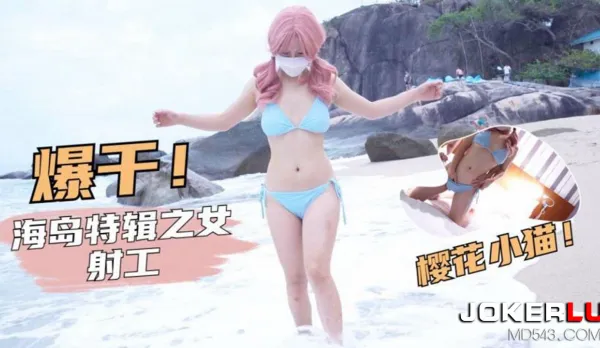 Island Paradise Special