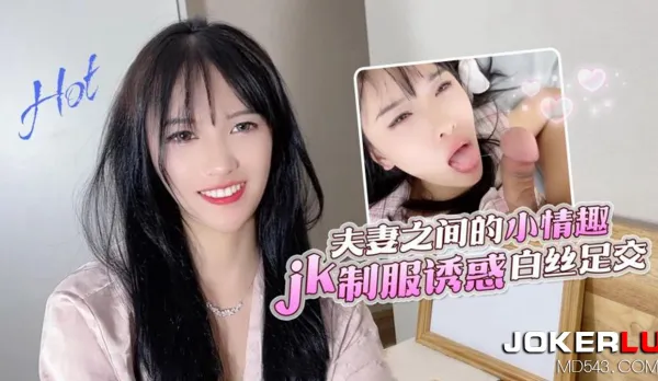 Couple Fun JK Uniform Tease White Stockings Footjob