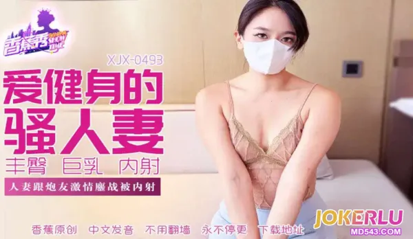 XJX493 Married Wife Fucks Passionately with Fuckbuddy and Gets Creampied